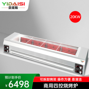 意黛斯 商用烧烤炉多功能不锈钢电烤炉 烤串机 烧烤架 户外家用电烤架电烧烤炉 无浓烟烤肉炉YDS-DKL-FK200