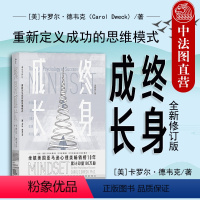 [正版]出版公司直发后浪 终身成长 重新定义成功的思维模式 樊登书目 比尔盖茨 颠覆传统成功学观点 心理励志成功学心理