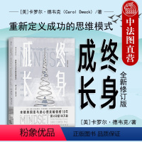 [正版]出版公司直发后浪 终身成长 重新定义成功的思维模式 樊登书目 比尔盖茨 颠覆传统成功学观点 心理励志成功学心理