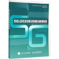 正版新书]5G:2020后的移动通信朱晨鸣9787115415622