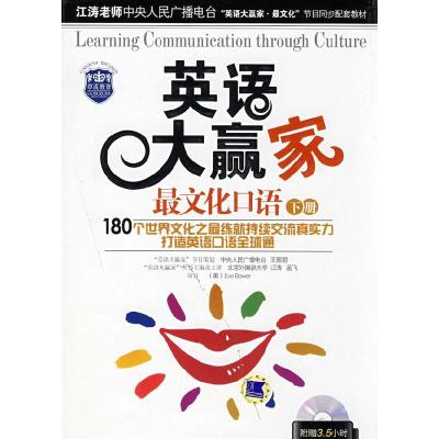 正版新书]最文化口语(下册)江涛 孟飞9787111248897