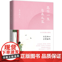 愿你一生 自在从容