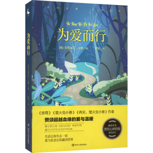 醉染图书为爱而行9787220125164