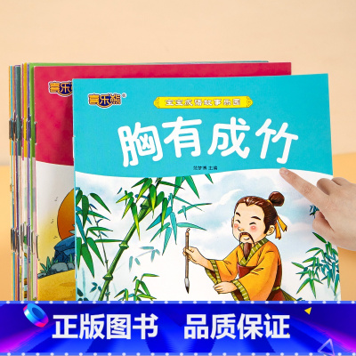 宝宝成语故事乐园(20册/套) [正版]全20册宝宝成语故事乐园注音全彩有声伴读故事书 宝宝睡前故事书0-3-6故事绘本