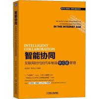 正版新书]智能协同 互联网时代的汽车制造供应链管理杨国涛97871