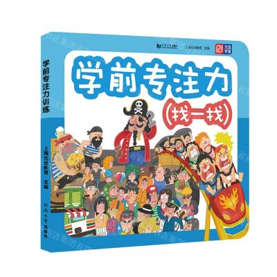 [N]学前专注力(找一找)-9787560897912