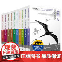 世界动物文学经典译丛 全10册 7-14岁少儿外国儿童文学故事小说图书 春田狐 小学生一二三四五六年级课外阅读物书籍 湖