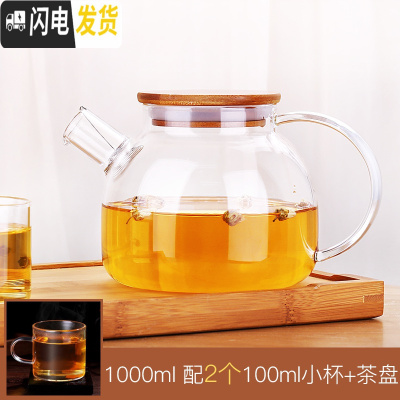 三维工匠玻璃茶壶可高温大号2000家用加厚水果茶壶套装超大容量泡茶水壶 竹盖1+2杯+竹茶盘茶具