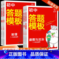 [热卖❤小四门]政治+历史+地理+生物 初中通用 [正版]初中小四门答题模板知识点必背人教版七八九年级政治历史基础知