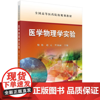 医学物理学实验