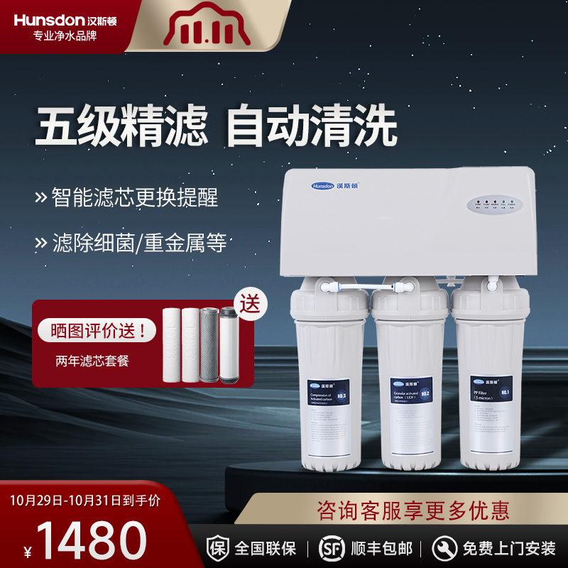 汉斯顿/Hunsdon厨下式净水器家用自来水过滤器高效反渗透RO直饮净水机02纯水机