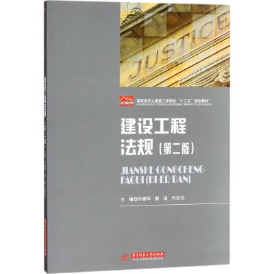 建设工程法规(第二版)