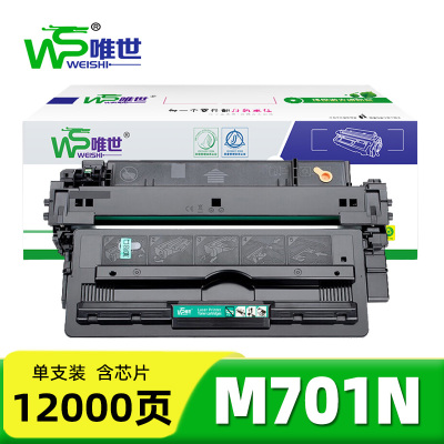 唯世硒鼓惠普M701n 支