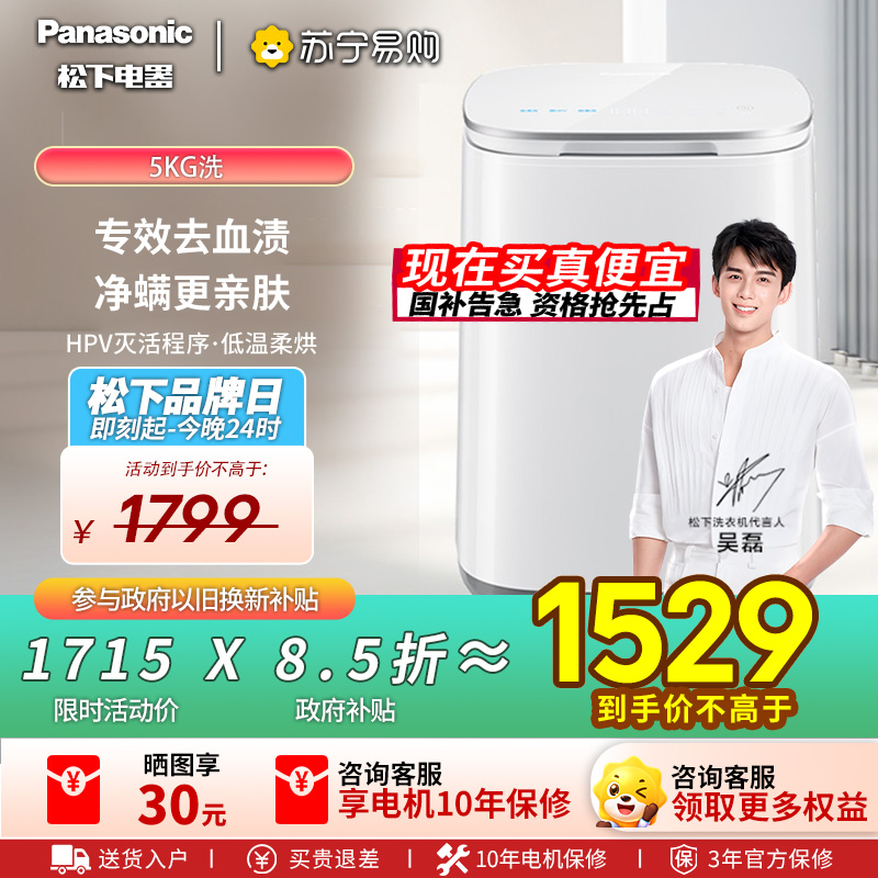 松下小欢洗内衣内裤洗烘一体机0.5kg 除HPV血渍 高温除菌螨 低温柔烘 全自动迷你宠肌洗衣机XQB05-AW050