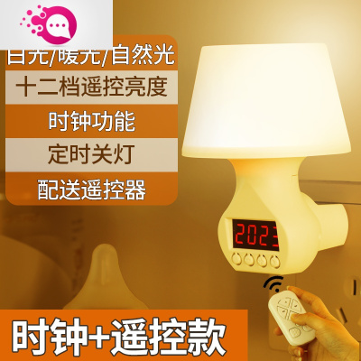 绿彩虹光遥控小夜灯卧室睡眠婴儿喂奶护眼床头插电款带时间房间插座节能灯婴童灯具遥控款+时钟显示+12档调光+定时关灯