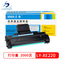 兰韵LY-XE220硒鼓 适用于施乐PE220