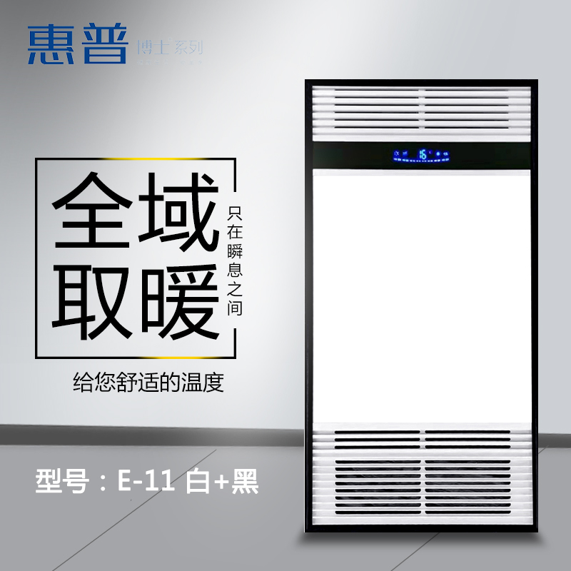 惠普博士系列 智能电器 浴霸 (E-11白+黑)安全速热 强劲双核取暖浴霸卫生间 多功能浴室