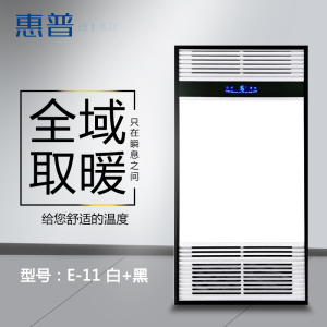 惠普博士系列 智能电器 浴霸 (E-11白+黑)安全速热 强劲双核取暖浴霸卫生间 多功能浴室
