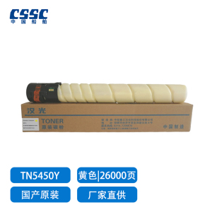 汉光联创TN5450Y黄色碳粉墨粉盒适用于汉 复印机BMFC5450/5550原装耗材