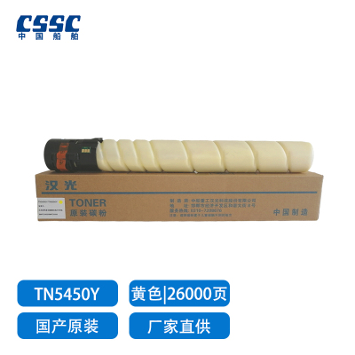 汉光联创TN5450Y黄色碳粉墨粉盒适用于汉 复印机BMFC5450/5550原装耗材