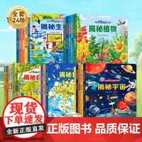 揭秘系列翻翻书 儿童绘本3-6岁幼儿3d立体书适合两三岁宝宝看的图书2岁孩子启蒙认知益智早教书科普百科全书动物海洋宇宙恐