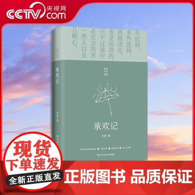 [央视网]承欢记 2021每一个成长中的女子都该读一读 其与倪匡 金庸并称 香港文坛三大奇迹 影响了半个世纪以来的城市女