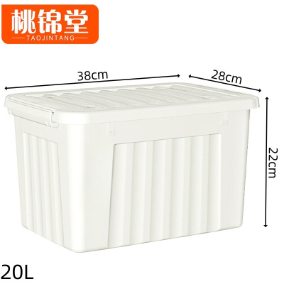 桃锦堂储物箱20L个