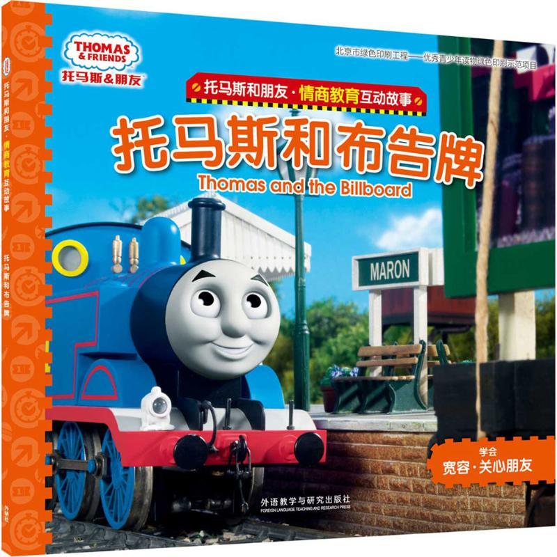 正版新书]托马斯和布告牌英国HIT娱乐有限公司9787513571326