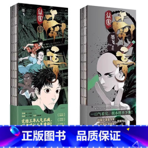 [随书赠品 2册]谷围南亭1+2 [正版]谷围南亭 漫画 墨飞 满月正传阎王法则 后动漫金龙奖 日本国际漫画奖作品单行本