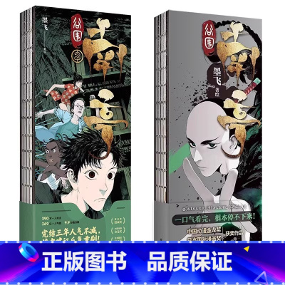 [随书赠品 2册]谷围南亭1+2 [正版]谷围南亭 漫画 墨飞 满月正传阎王法则 后动漫金龙奖 日本国际漫画奖作品单行本