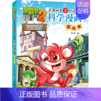 14.建筑卷 [正版]单册任选植物大战僵尸2科学漫画书全套 秘密武器之你问我答植物大战僵尸2恐龙系列漫画书植物大战僵尸科