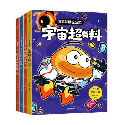 [N]科学就是这么逗(共4册)-2024011800156