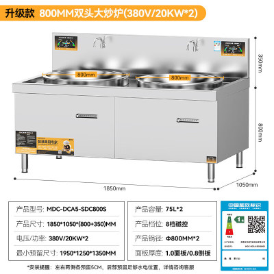 麦大厨 商用电磁炉大功率电磁灶大锅灶20kw食堂爆炒猛火电炒锅双头大炒 [一级能效]MDC-DCA5-SDC800S