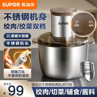 苏泊尔(SUPOR)绞肉机家用 绞馅机 碎肉机 电动多功能料理搅拌打肉饺子肉馅蒜蓉机全钢 JRT06-G200
