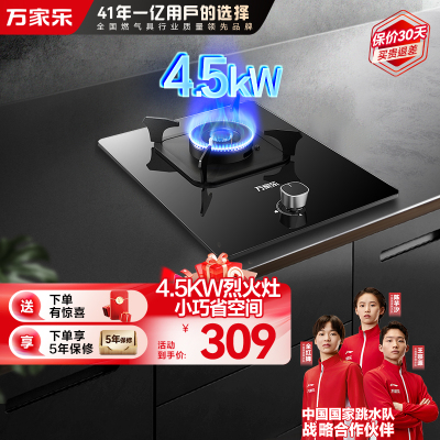 万家乐AY1烈火5.2KW燃气灶家用厨房单灶台式嵌入式煤气灶天然气