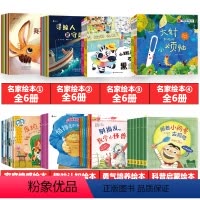 [全49册]大全集(包含以上所有) [正版]绘本4一6岁幼儿园儿童阅读故事书 绘本3一6幼儿园适合大班中班小班5岁三四岁