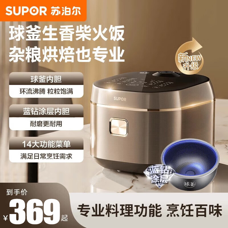 苏泊尔(SUPOR)电饭煲5L容量蓝钻不沾涂层球釜内胆电饭锅家用智能预约智能煮饭锅蒸米饭锅 SF50FC3091