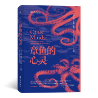 音像章鱼的心灵彼得·戈弗雷-史密斯