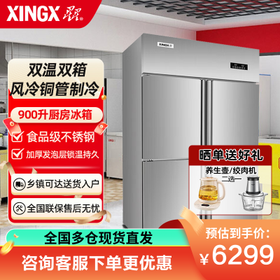 星星(XINGX)BCD-820FA四门双温风冷无霜冰箱后厨食堂厨房商用展示柜冰箱四门冰柜冷藏冷冻厨房不锈钢冰柜