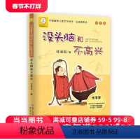 [正版]没头脑和不高兴注音版一年级阅读课外书任溶溶系列二年级下册儿童文学故事书6-7-8-9岁童话带拼音小学生