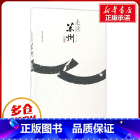 走读苏州:典藏版 [正版]走读苏州:典藏版典藏版 嵇元 著 著 特色旅游经管、励志 书店图书籍 浙江摄影艺术出版社