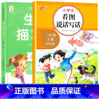 [上册丨全2册]生字描红+看图写话 小学二年级 [正版]二年级上册生字描红本语文同步字帖练字帖人教版小学生2上写字课课练