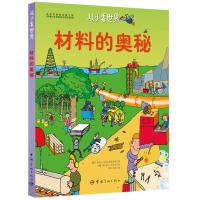 正版新书]材料的奥秘(意)茱莉亚·卡兰德拉·波拿乌拉978751591352