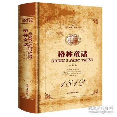 正版新书]名家.名译--格林童话(德)格林兄弟9787547237977