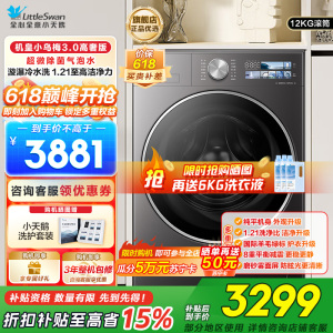 小天鹅小乌梅3.0 全自动家用12KG滚筒洗衣机超微除菌气泡水AI智能投放TG12VE40PRO