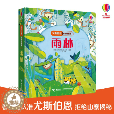 [醉染正版]尤斯伯恩偷偷看里面第三辑雨林0-3岁洞洞书小手抠洞洞猜猜里面是什么揭秘系列翻翻书丛林动物立体书早教书宝宝书籍