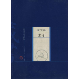 醉染图书孟子9787805989181