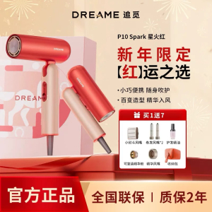 Dreame追觅P10Spark星火红折叠便携吹风机大风力速干旅行吹风机送礼礼盒款苏宁旗舰店