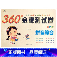 拼音综合 [正版]幼小衔接金牌测试卷拼音1语言2数学34彩色版入学准备启蒙专项重点提高训练幼儿园学前班学练同步一日一练