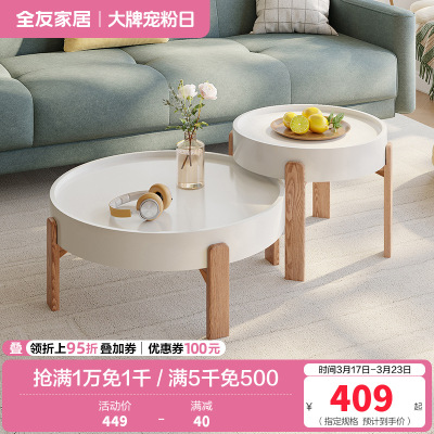 全友家居小户型客厅家具北欧风灵活组合高矮圆茶错落高低实木脚茶几